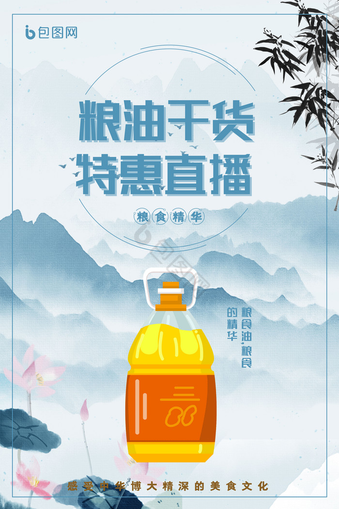 水墨粮油干货特惠直播农产品图片