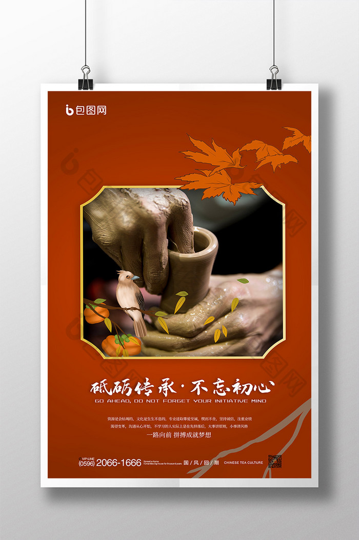 中国风红色落叶插画复古陶艺海报