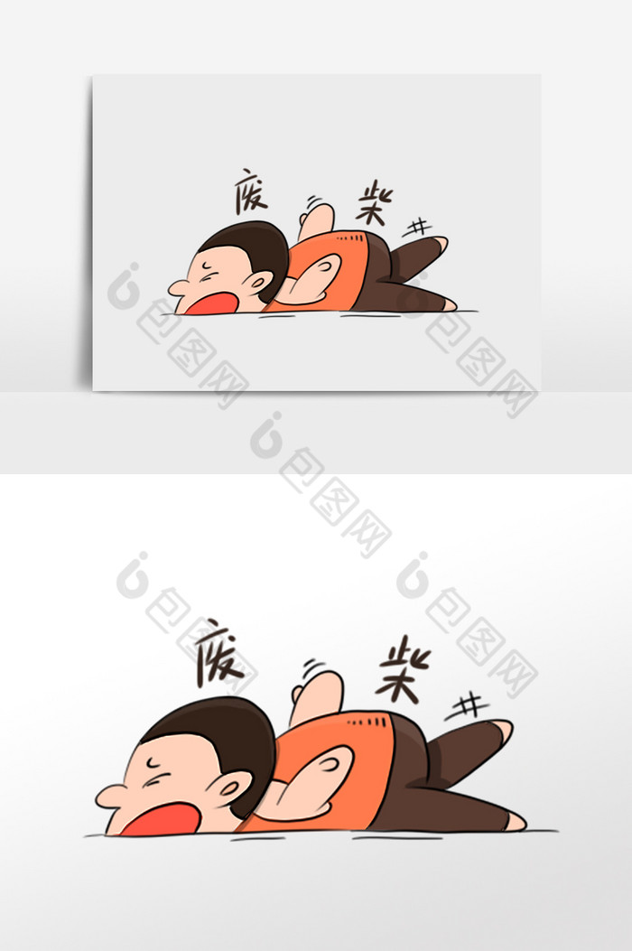 男孩废柴表情包