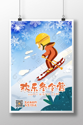 唯美雪景简约大气欢乐冬令营滑雪海报图片