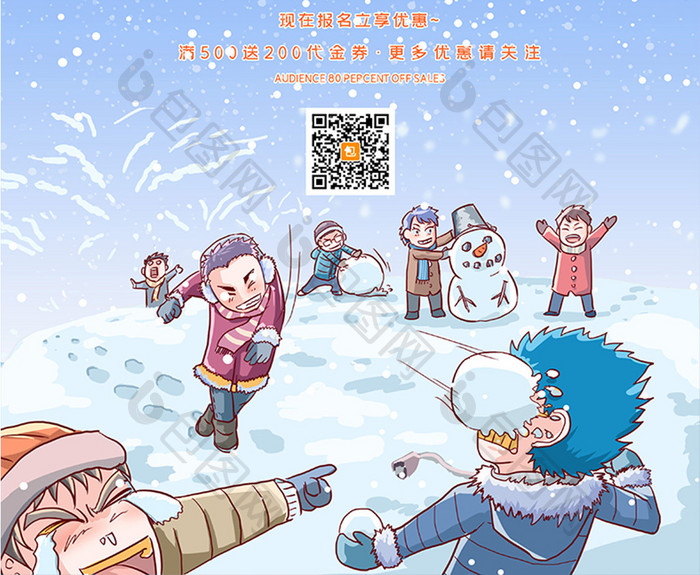 蓝色山上打雪仗雪花热血挑战冬令营海报