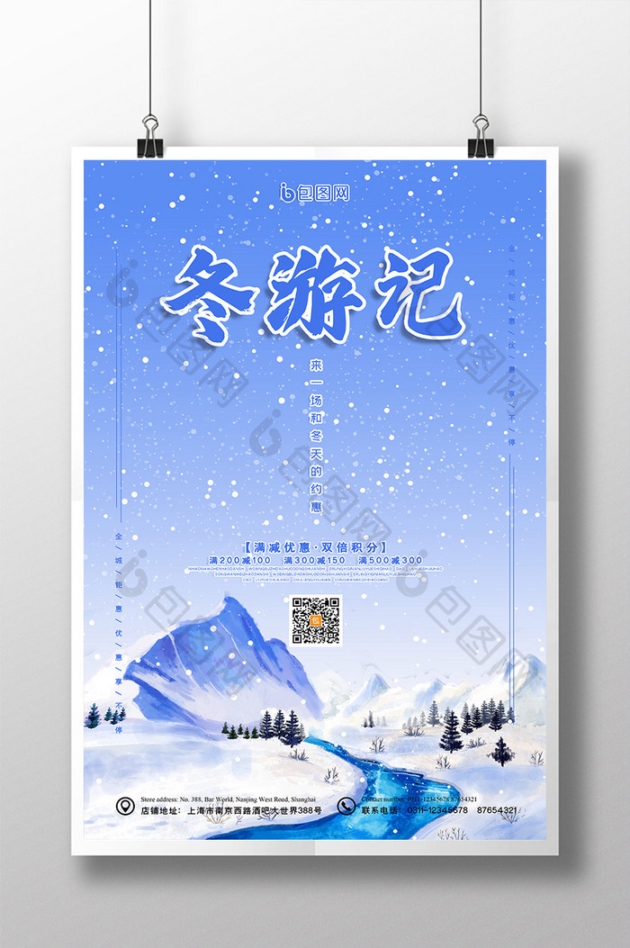 蓝色大气雪花雪山冬游记海报