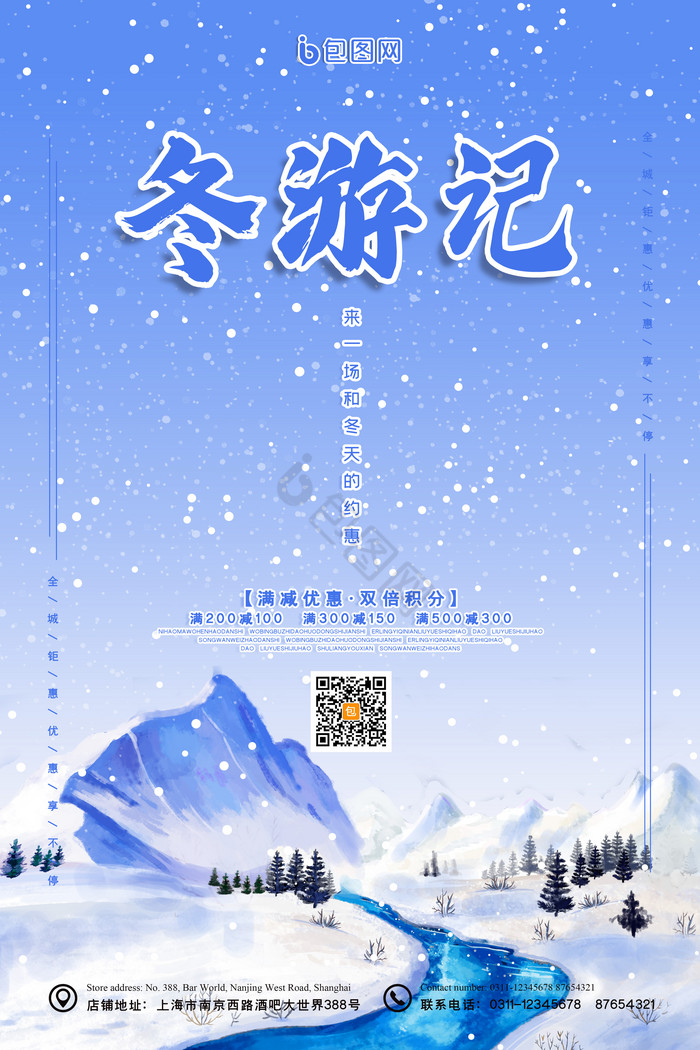 雪花雪山冬游记图片