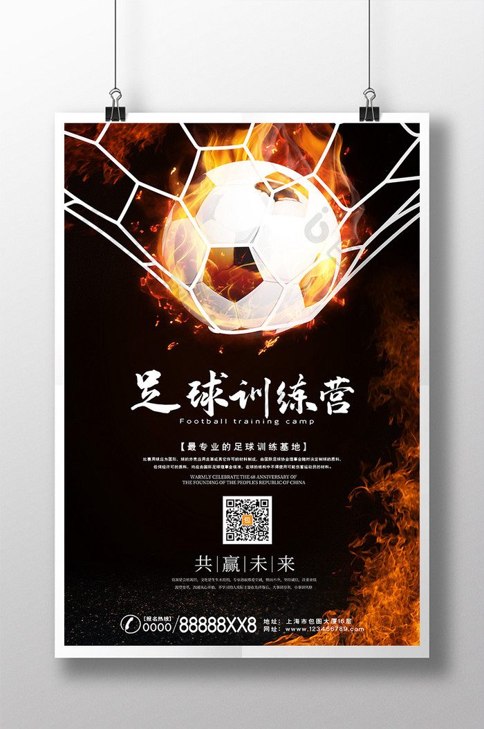 黑色火焰大气足球训练营运动海报