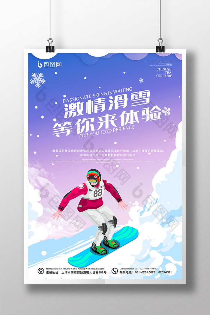 冬季雪花唯美激情滑雪等你体验滑雪运动海报