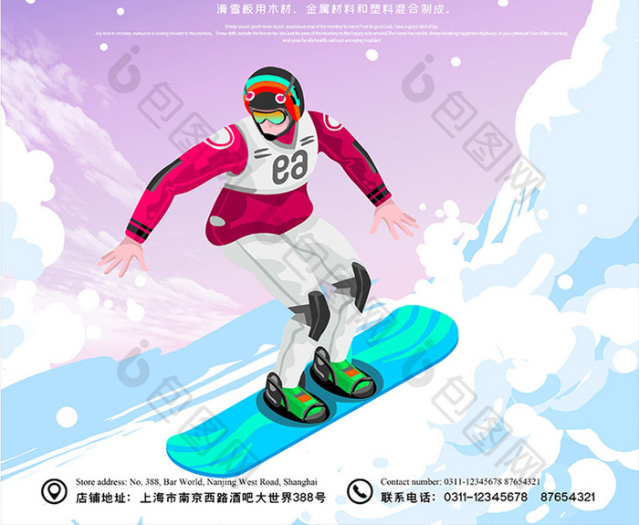 冬季雪花唯美激情滑雪等你体验滑雪运动海报