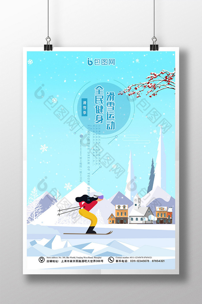 冬季滑雪寒冷雪花全民运动滑雪健身图片图片
