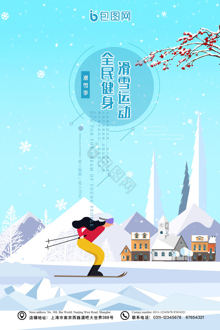 冬季滑雪寒冷雪花全民运动滑雪健身图片