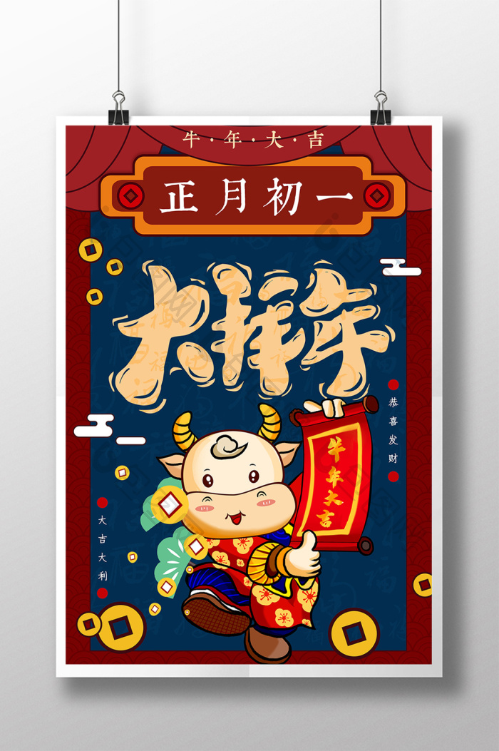 吉祥牛年新春正月初一过年图片