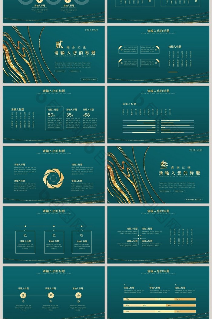 墨绿色鎏金创意线条通用汇报PPT模板