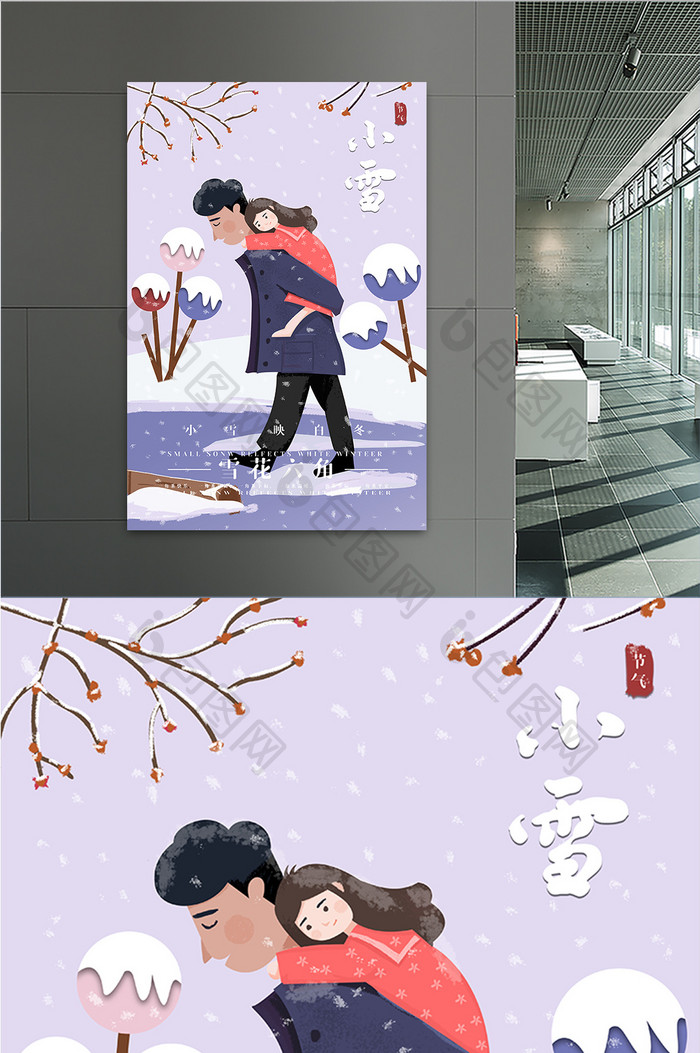 扁平风创意24时节之小雪海报