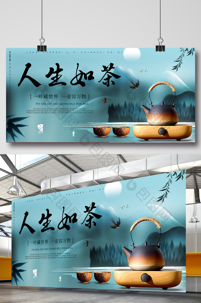 茶道文化宣传展板