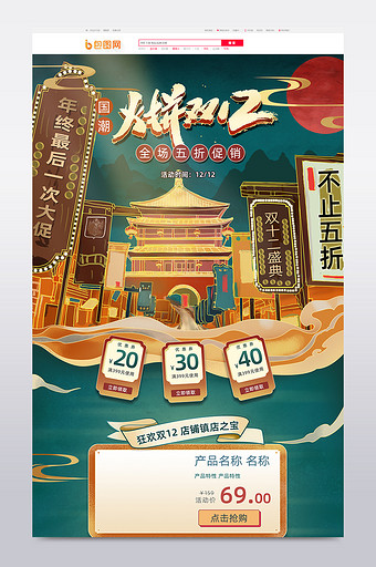 绿色中国风双12盛典电商首页模板图片