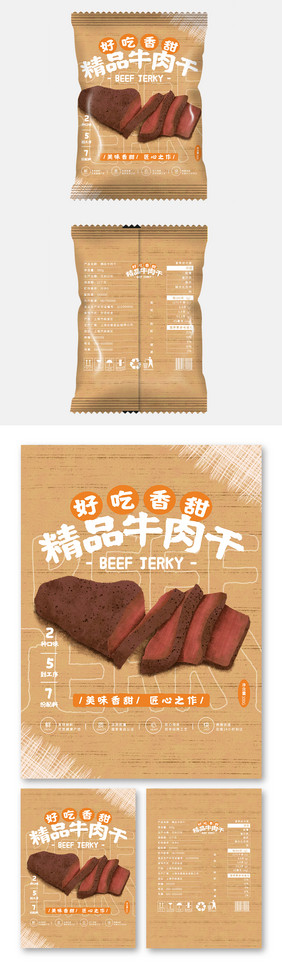 简约国潮插画精品牛肉干食品包装设计