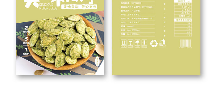 简约大气绿色美味瓜子食品小吃零食包装设计