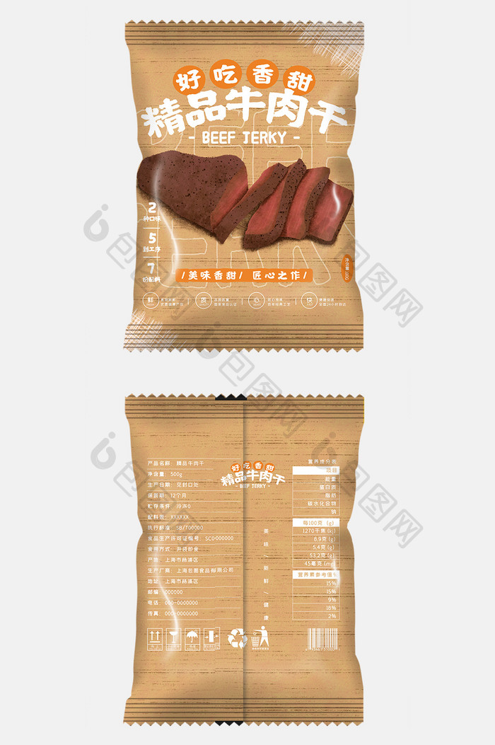 简约国潮插画精品牛肉干食品包装设计