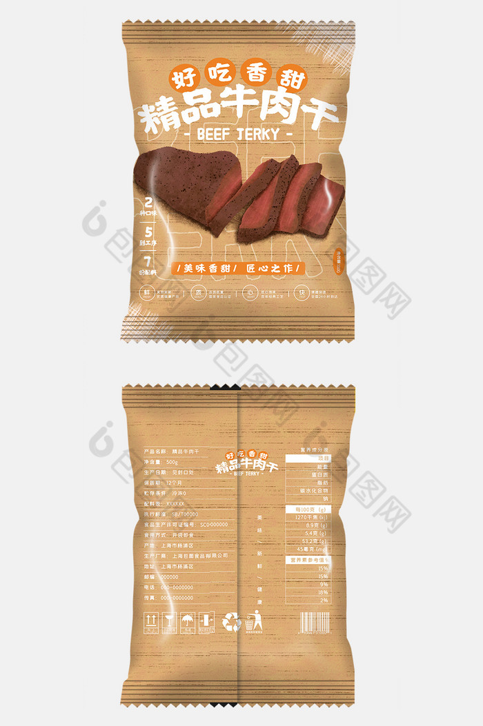 插画精品牛肉干食品包装图片图片