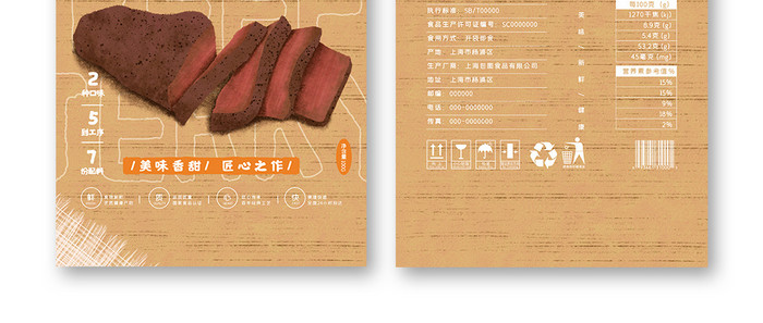 简约国潮插画精品牛肉干食品包装设计