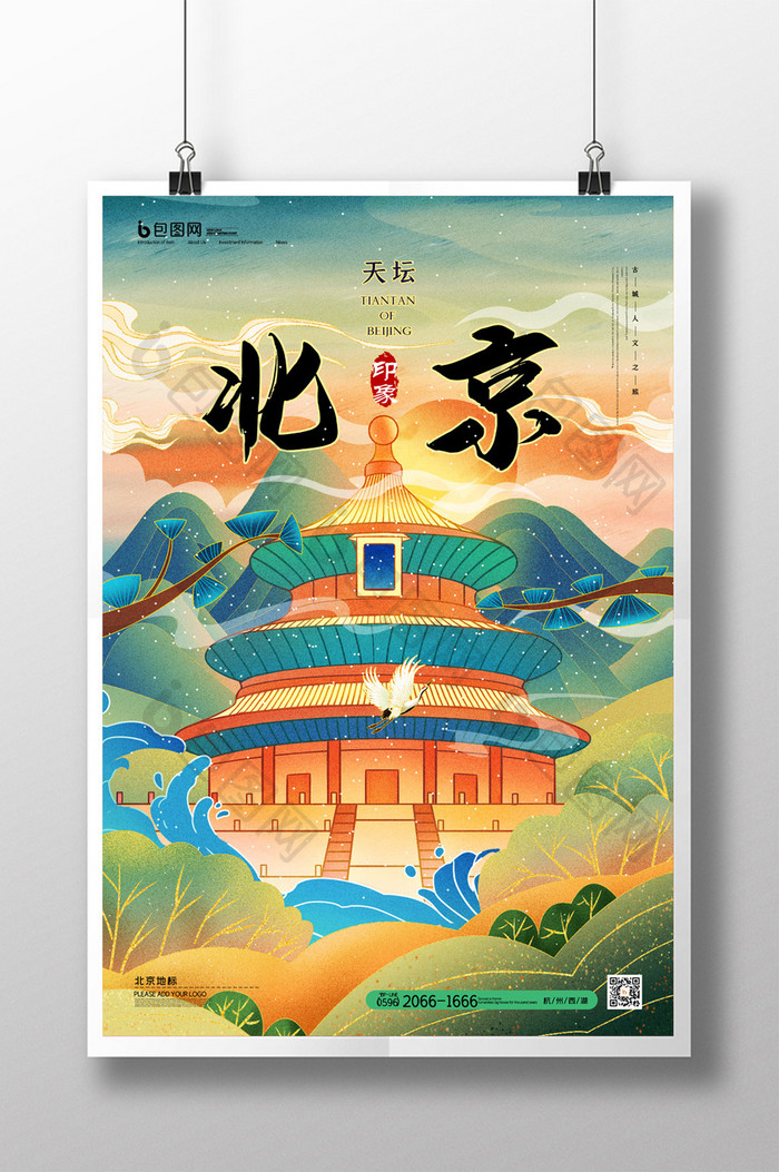 简约中国风国潮北京地标天坛旅游宣传海报