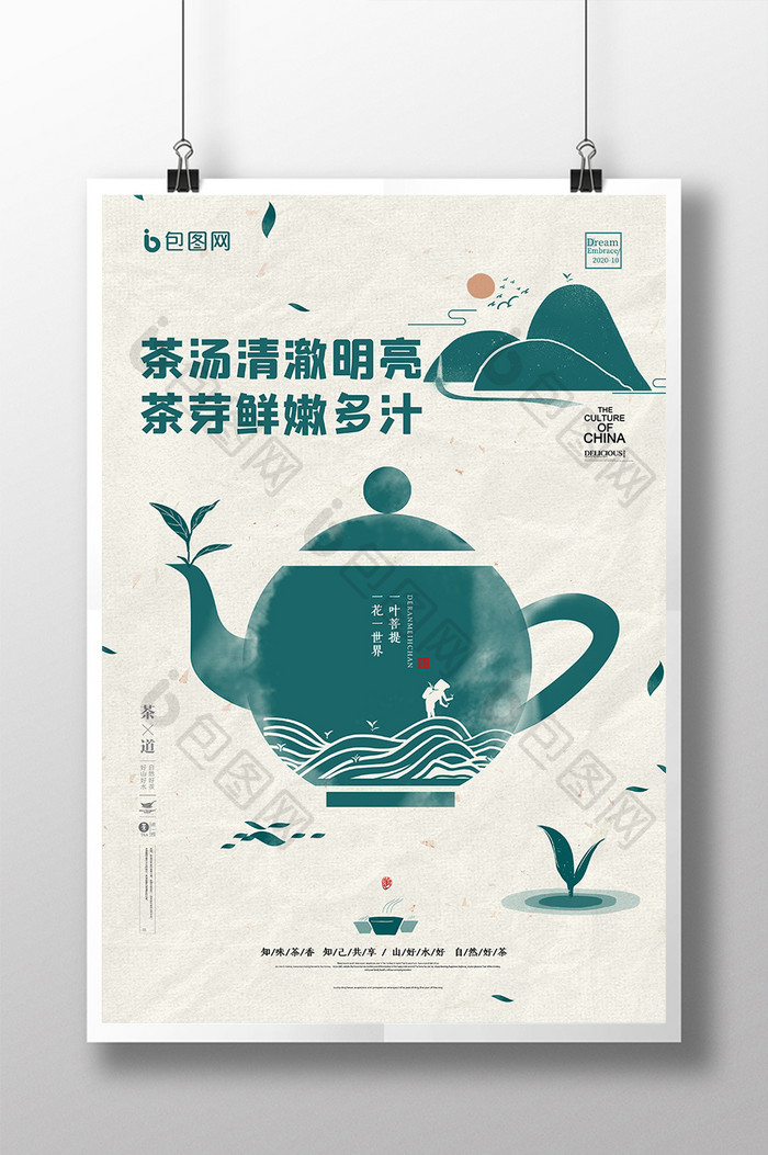 简约中国风创意茶文化海报