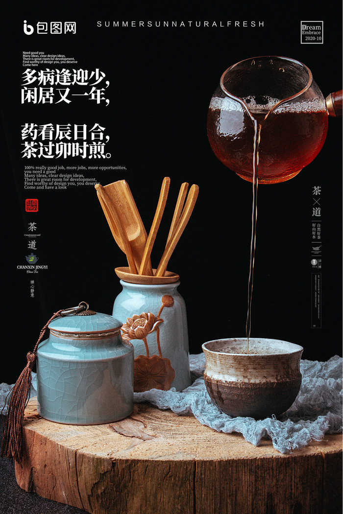 茶道茶盏红茶冲泡茶文化图片