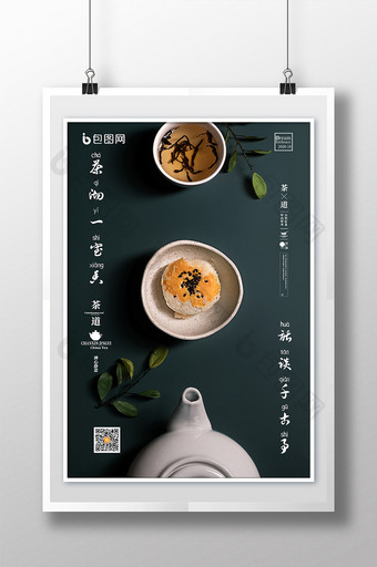 墨绿色中国风酥皮月饼和茶文化海报图片