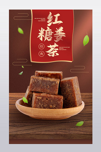 淘宝电商热卖美味红糖姜茶绿色产品详情页图片