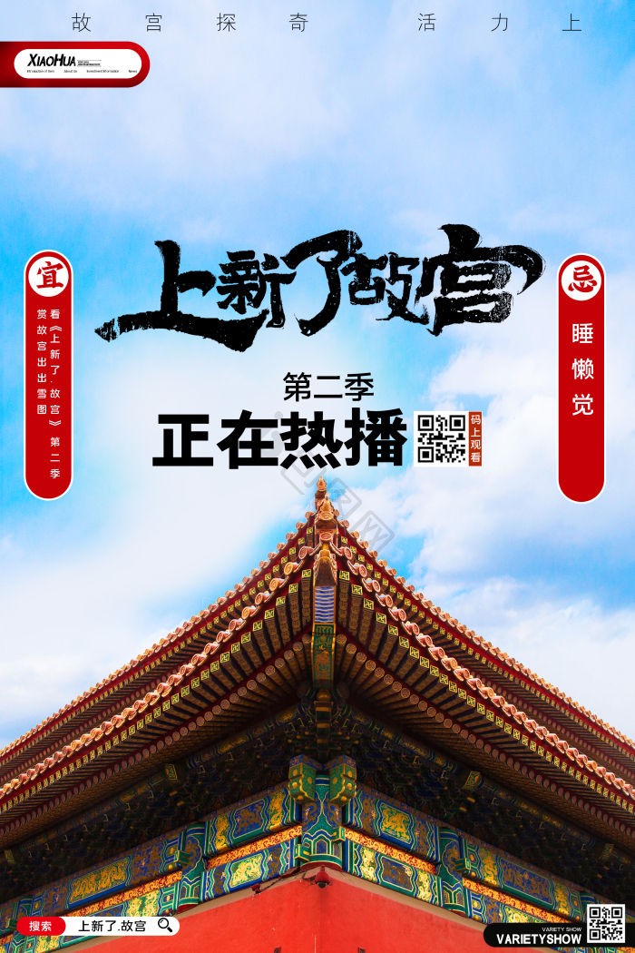 上新了故宫图片-上新了故宫素材免费下载-包图网