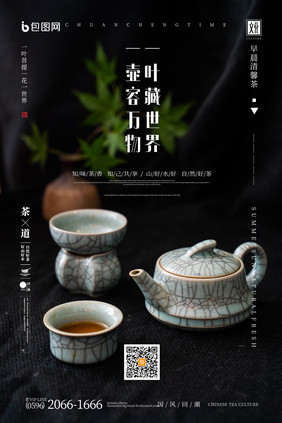 黑茶红茶陶瓷茶壶中式传统茶文化海报