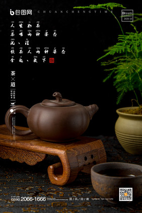 大气古典茶壶茶韵茶艺茶文化海报