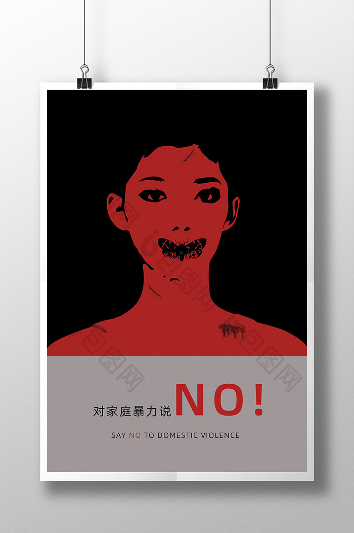 黑红色消除家庭暴力宣传海报