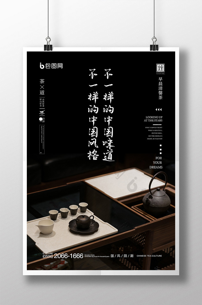 家用玻璃茶具桌茶艺茶韵茶文化海报