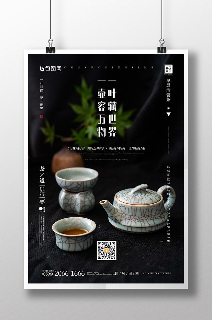 黑茶红茶陶瓷茶壶中式传统茶文化海报