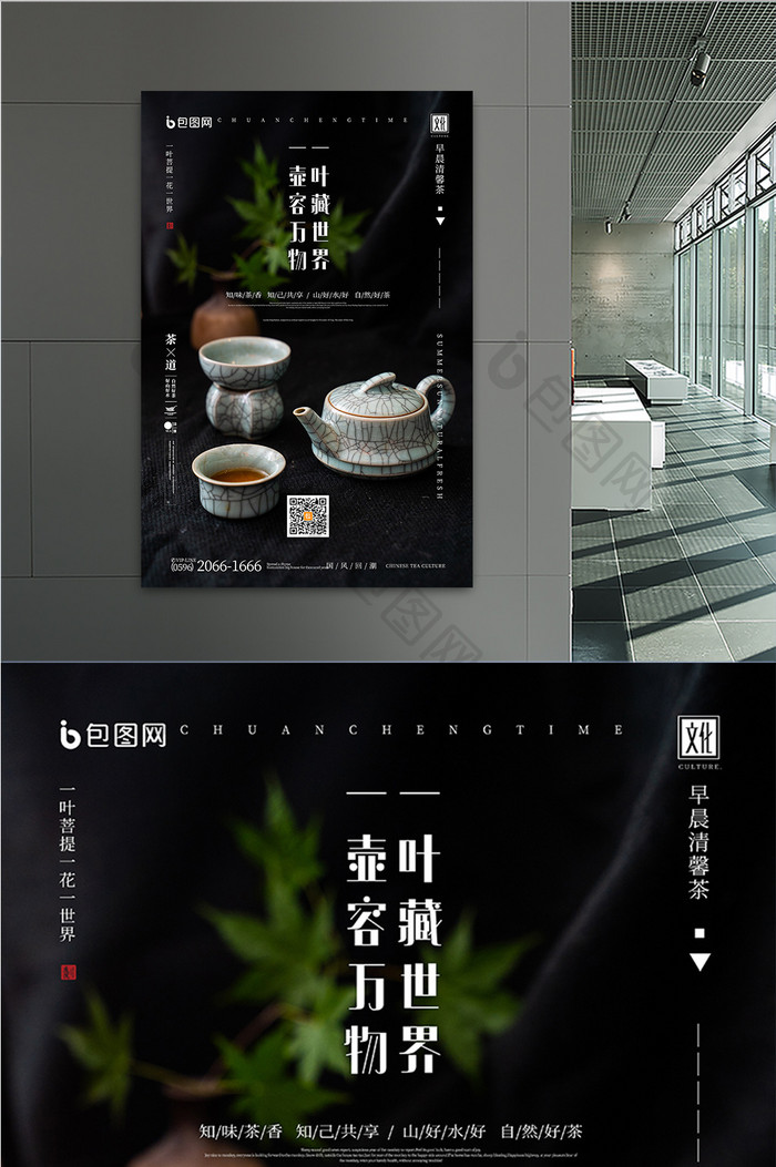 黑茶红茶陶瓷茶壶中式传统茶文化海报