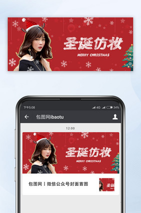 红色喜庆唯美飘雪圣诞节网红仿妆直播配图
