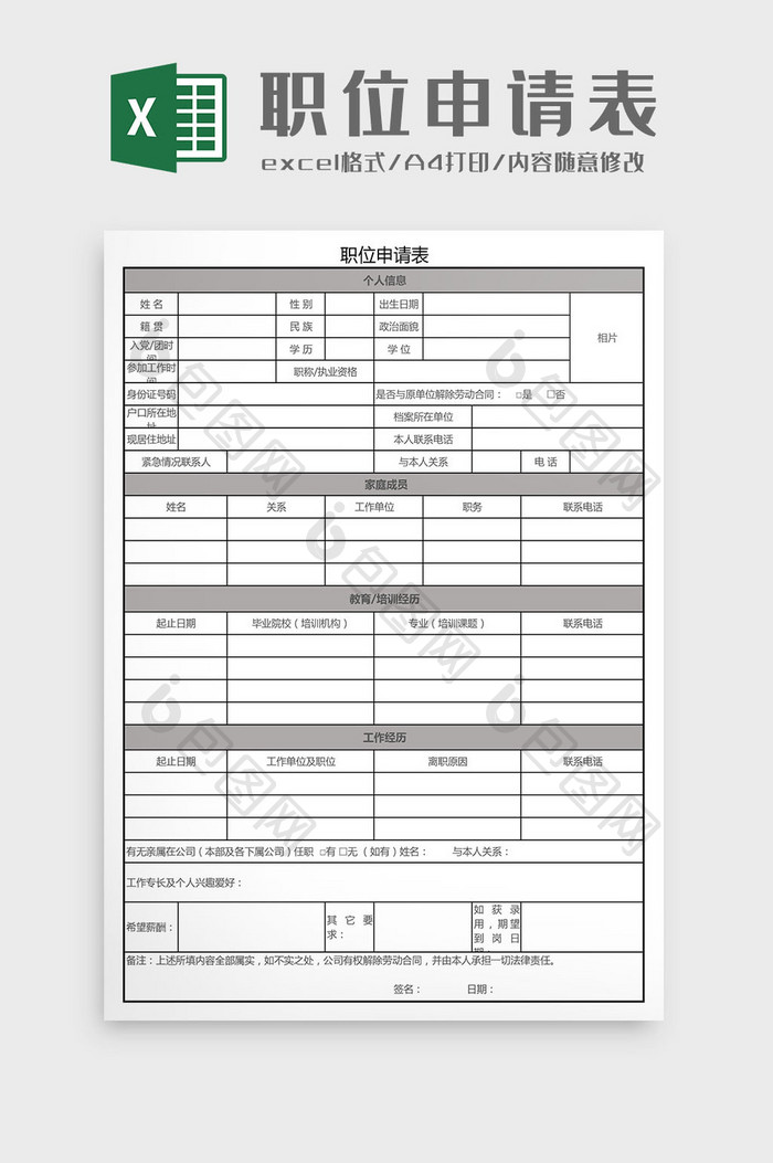 职位申请表Excel模板