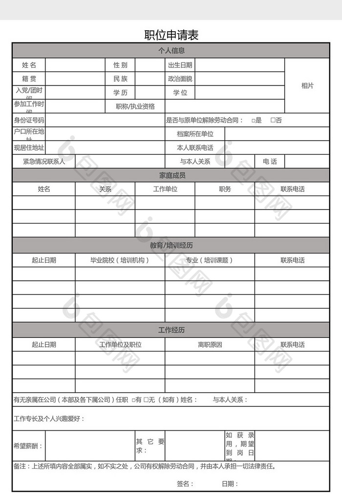 职位申请表Excel模板