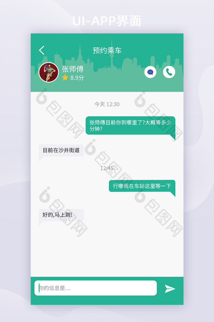 绿色出行导航APP预约乘车界面UI移动应