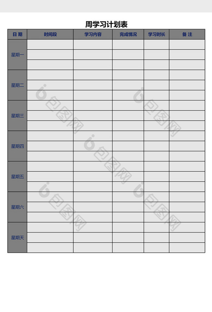 周学习计划表Excel模板