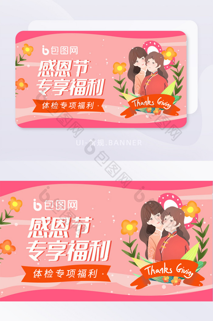 粉色温馨女性体检活动banner感恩节日