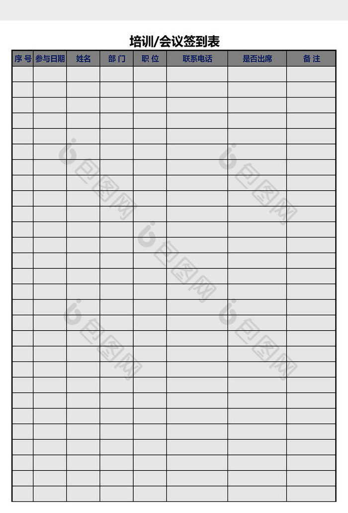 培训、会议签到表Excel模板