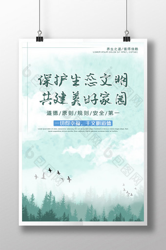 绿色简约中国风清新公益海报图片