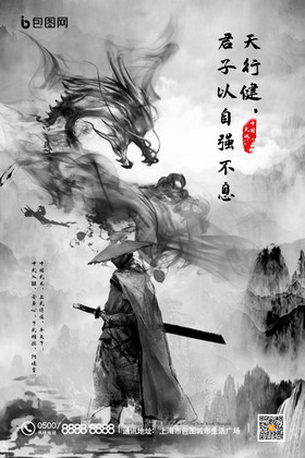 水墨天行健君子以自强不息武术