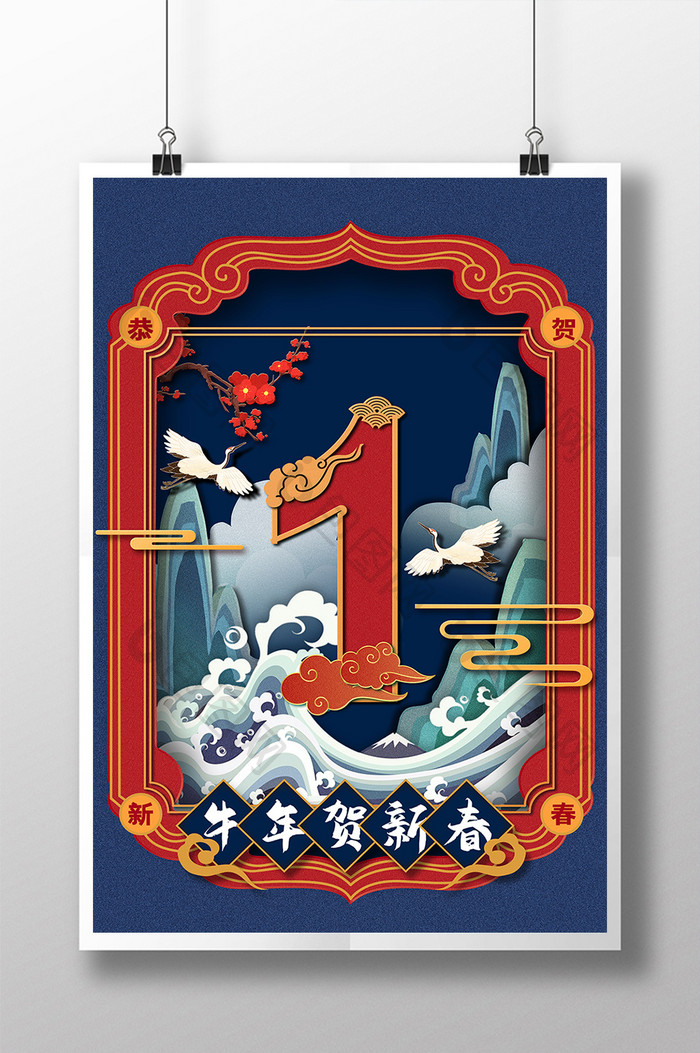 新中式国潮风春节倒计时1天系列海报