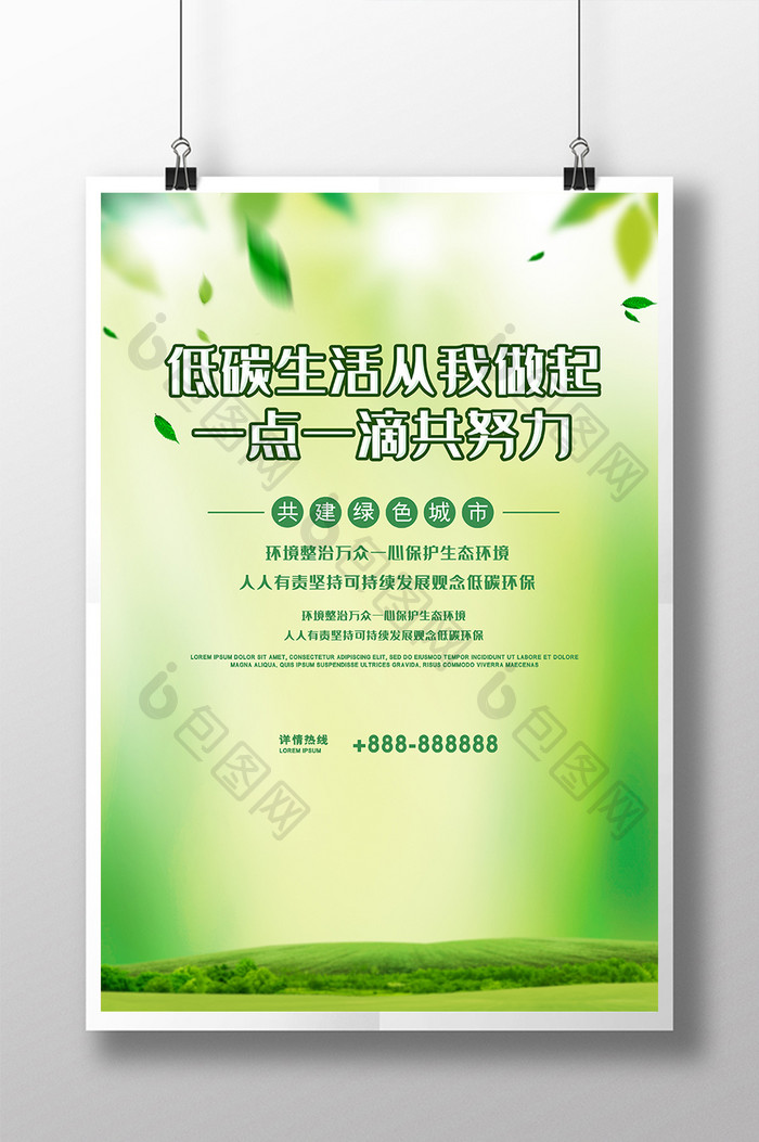 绿色清新枝叶自然公益海报