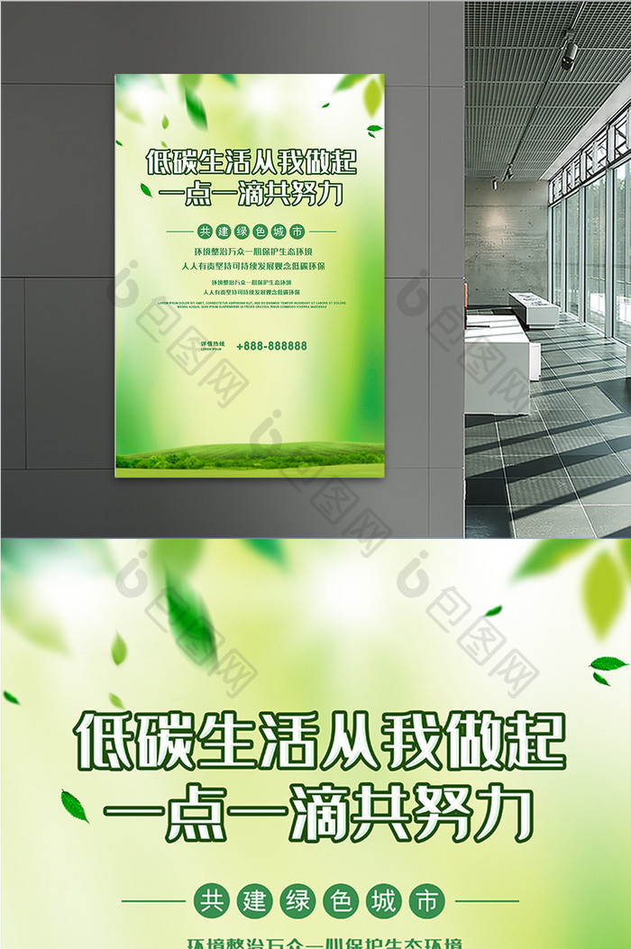 绿色清新枝叶自然公益海报