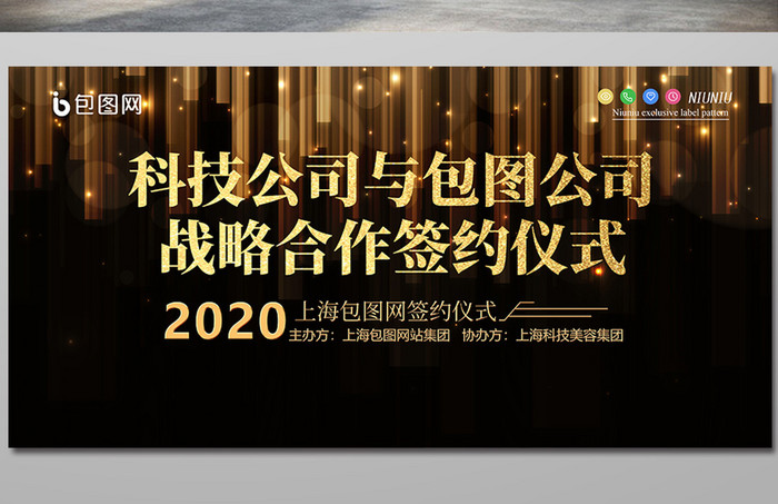 大气黑金简约光条下坠企业合作海报