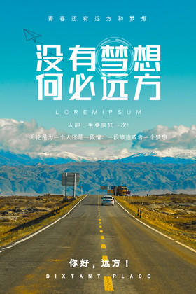 壮观没有梦想何必远方正能量图片