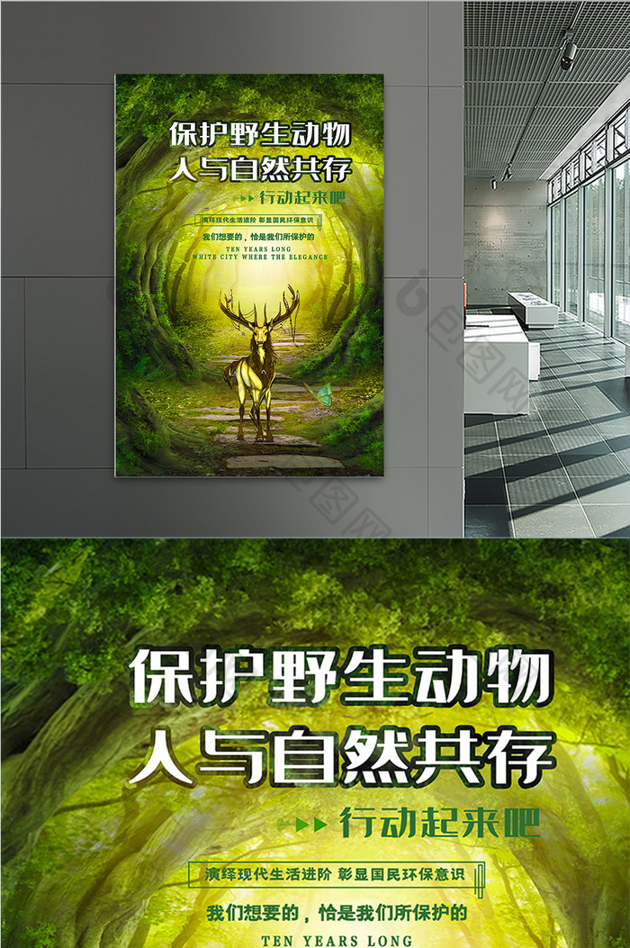 梦幻卡通创意海报森林物语公益海报
