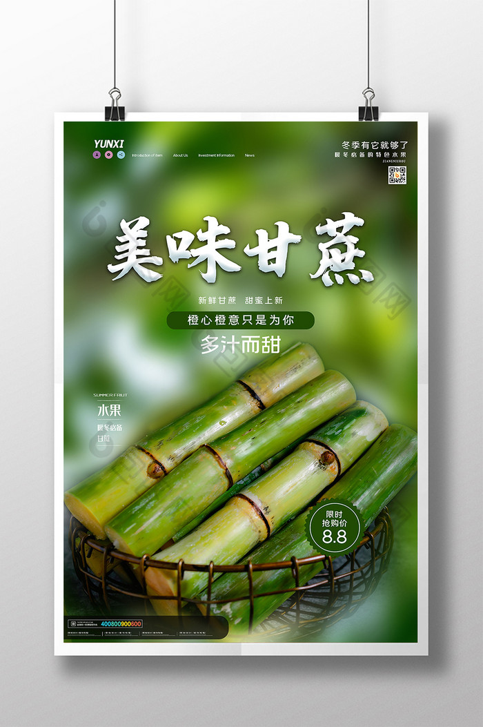 美味甘蔗水果特卖图片图片